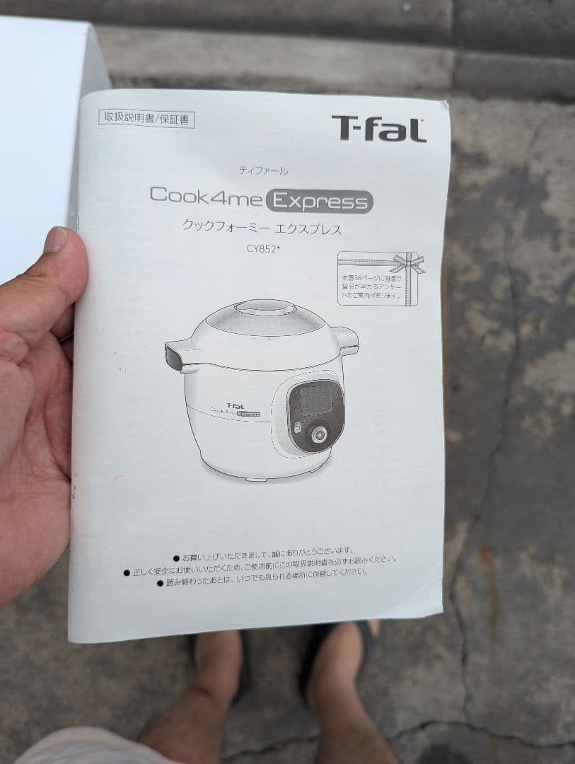 箱開封のみ！　 ティファール クックフォーミーエクスプレス CY8521JP