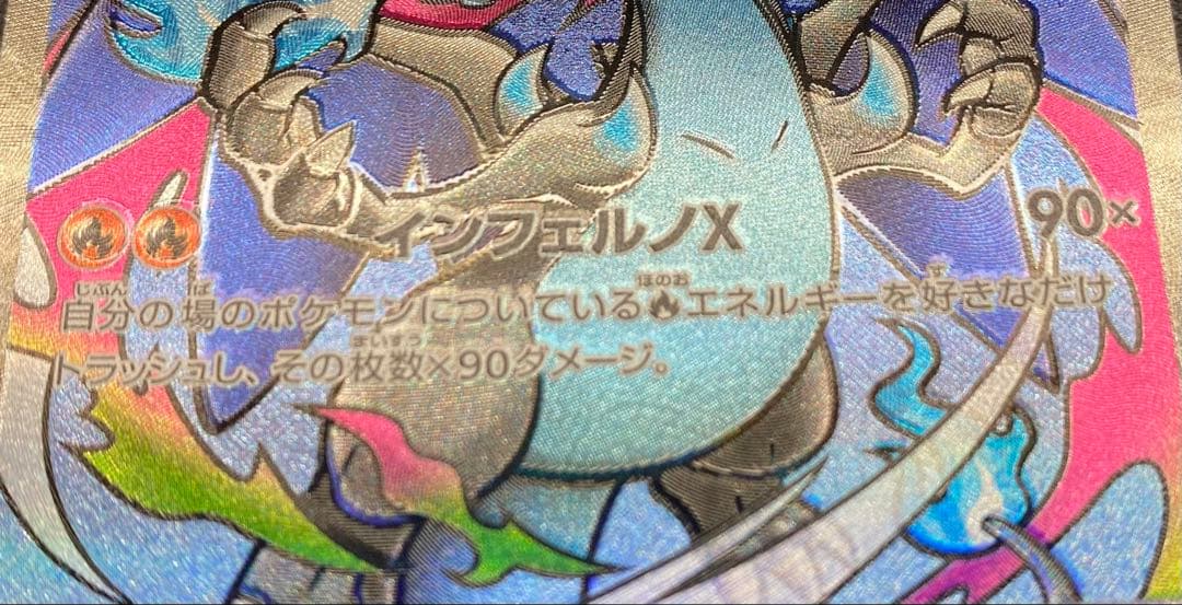 メガリザードンXex MA ※エラーカード　レリーフずれ　箔ズレ①