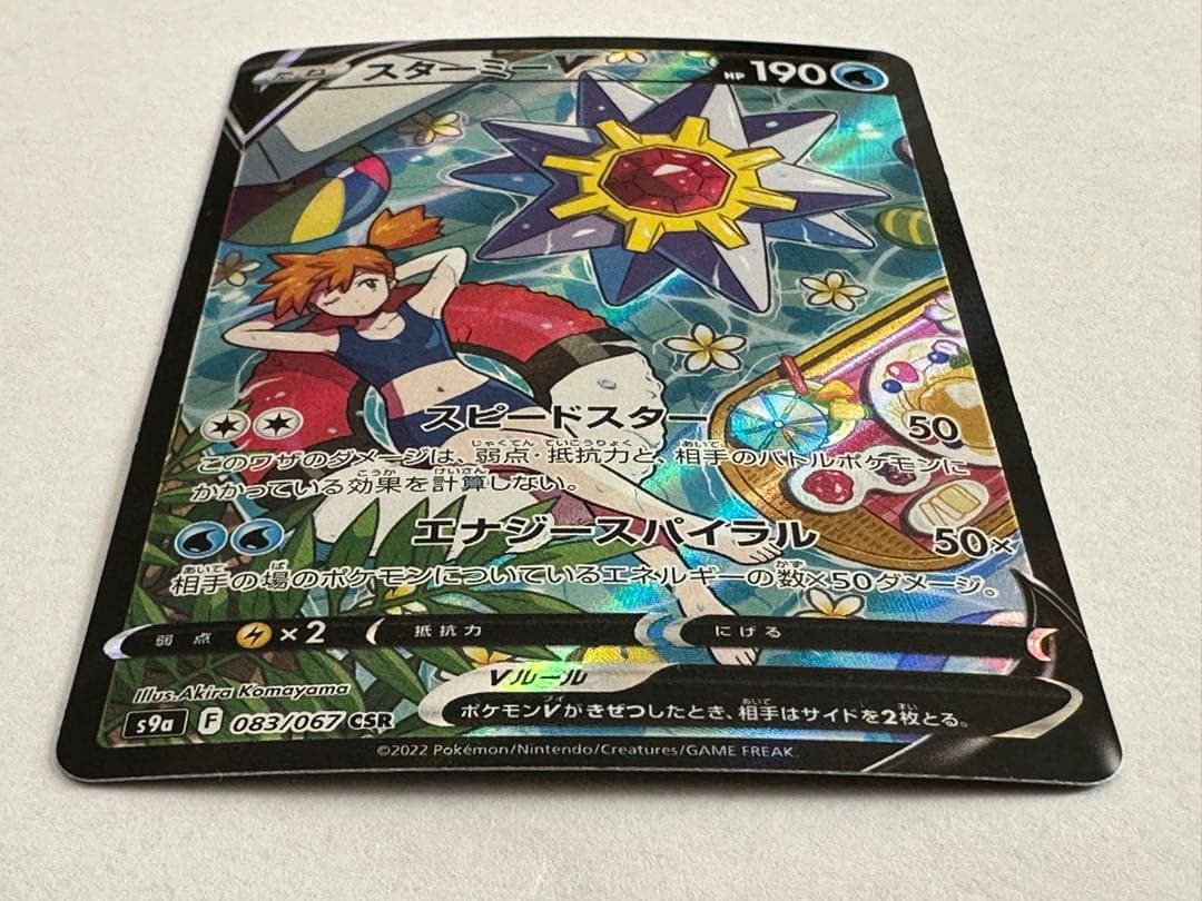 み*ん様 スターミーV CSR S9a バトルリージョン 083/067