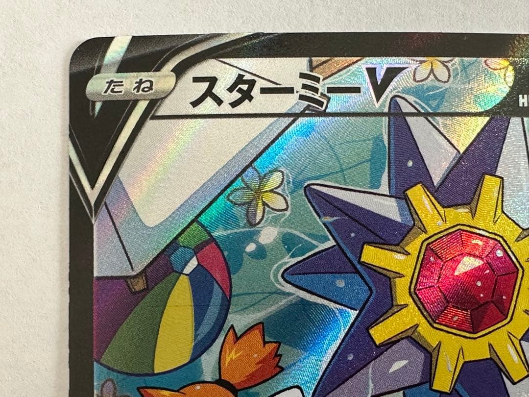 み*ん様 スターミーV CSR S9a バトルリージョン 083/067