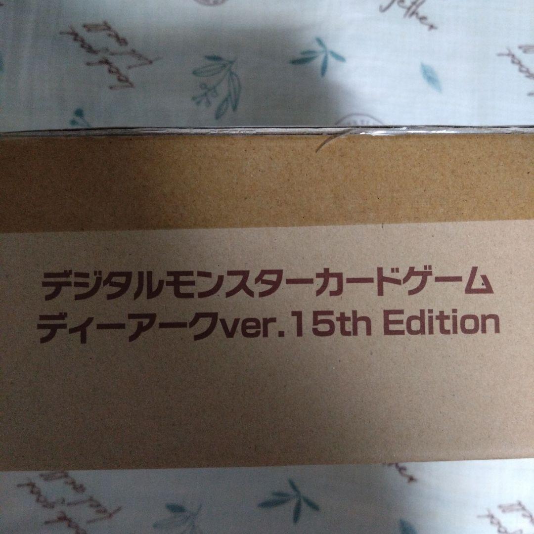 デジタルモンスターカードゲーム　ディーアークver.15 Edition