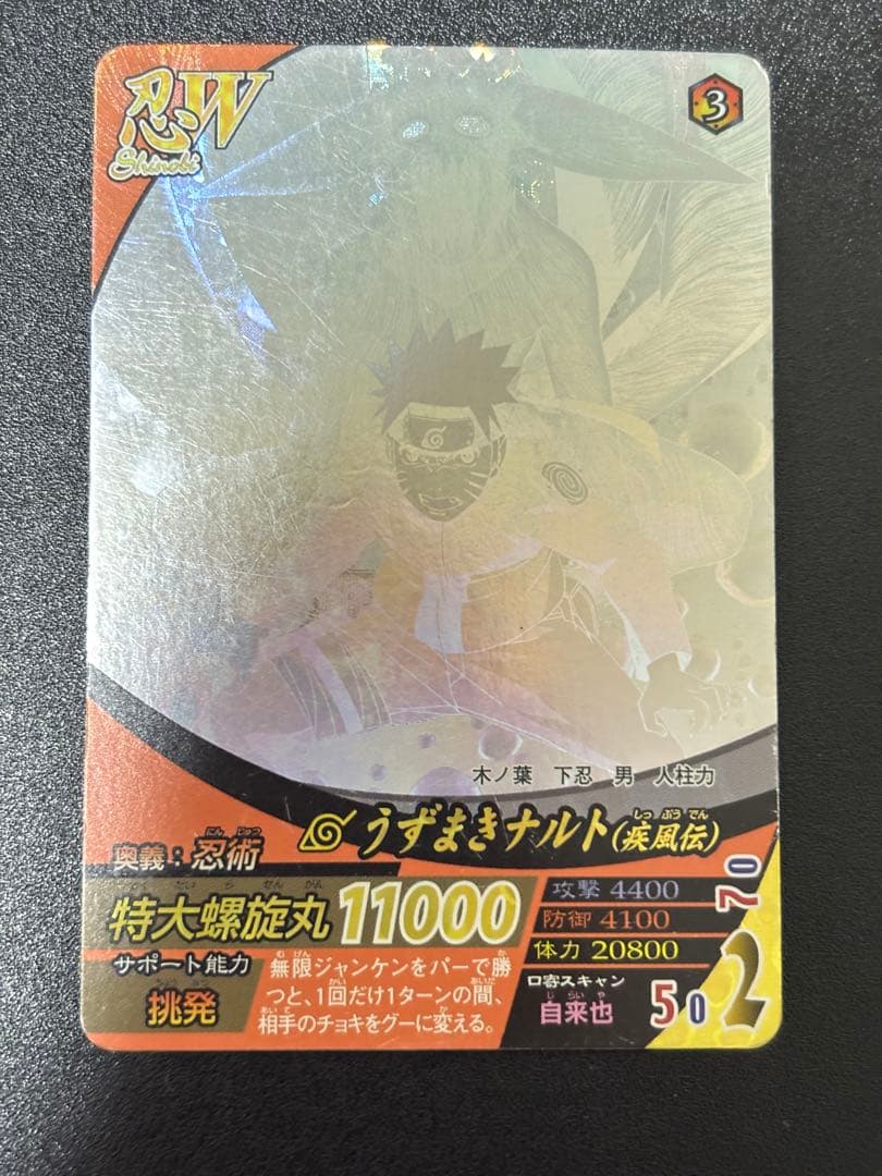 NARUTO ナルティメットミッション　うずまきナルト　ホロ