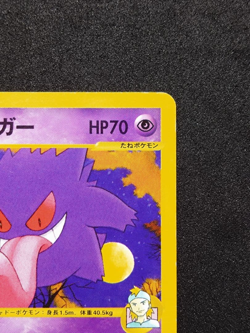 ポケモンカード　VS　マツバのゲンガー