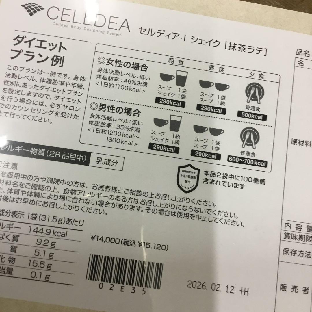 セルディア抹茶　定価15,120円