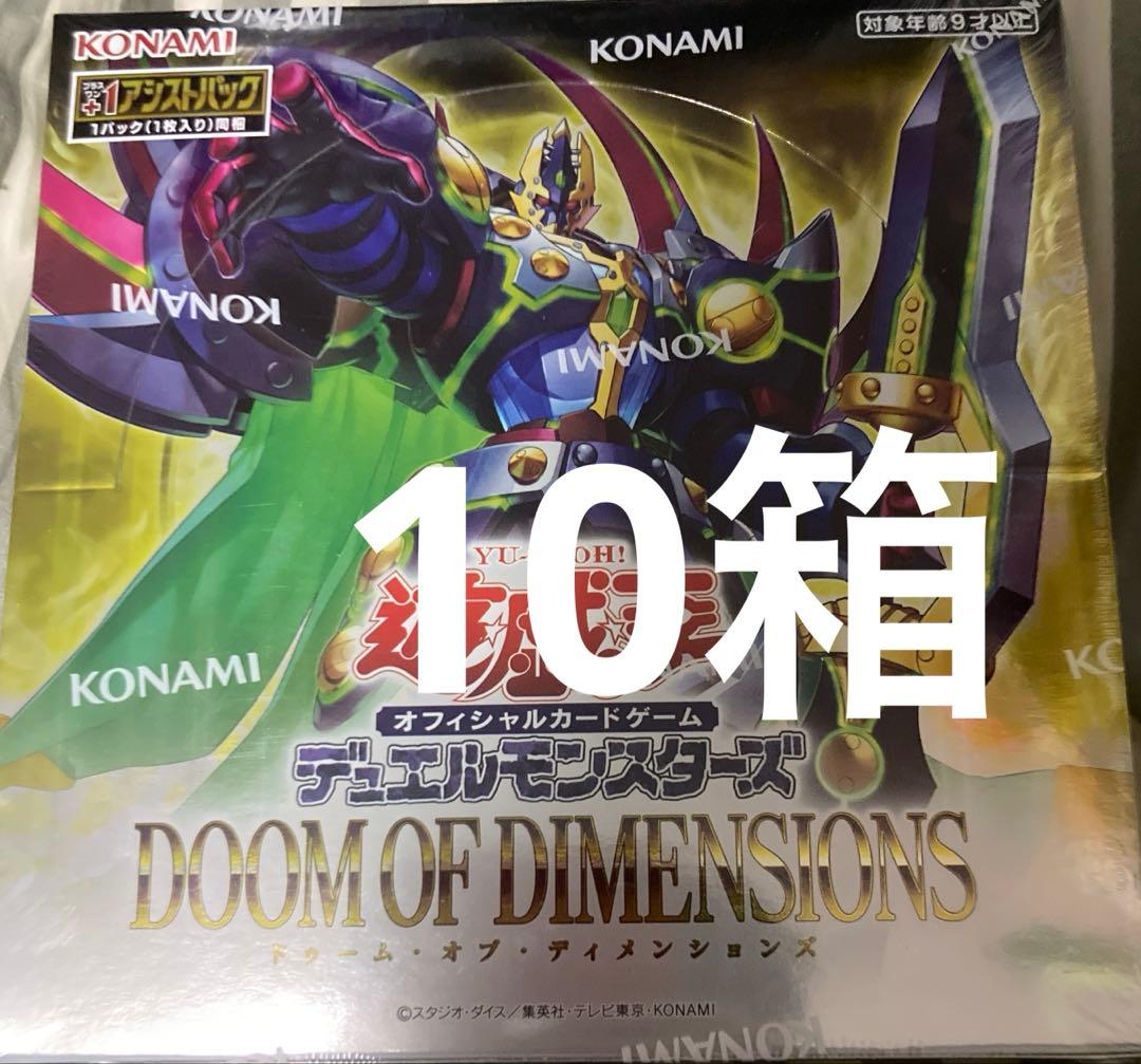 遊戯王 DOOM OF DIMENSIONS 10box シュリンク付き