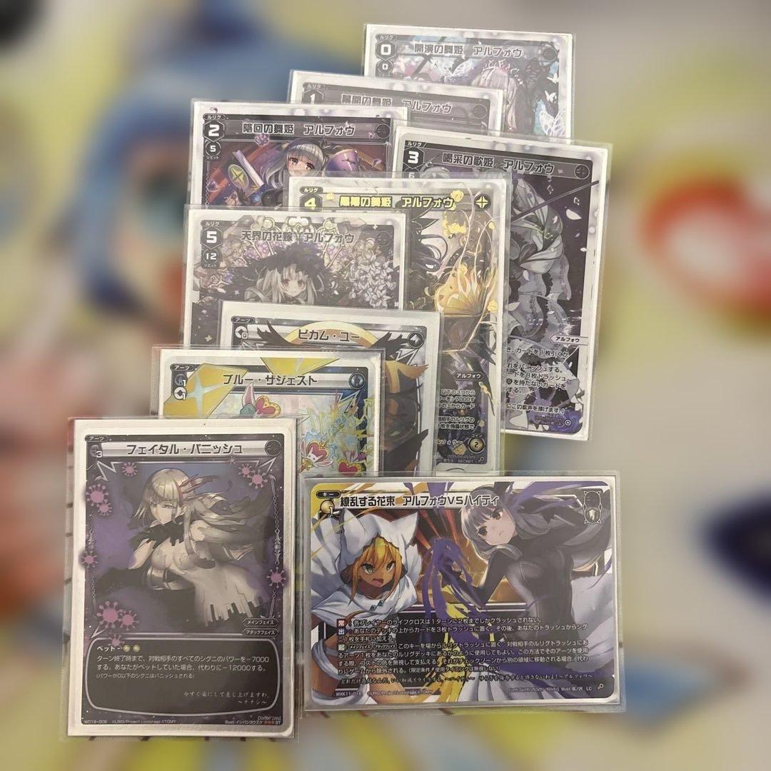 ウィクロス アルフォウデッキ オールスター