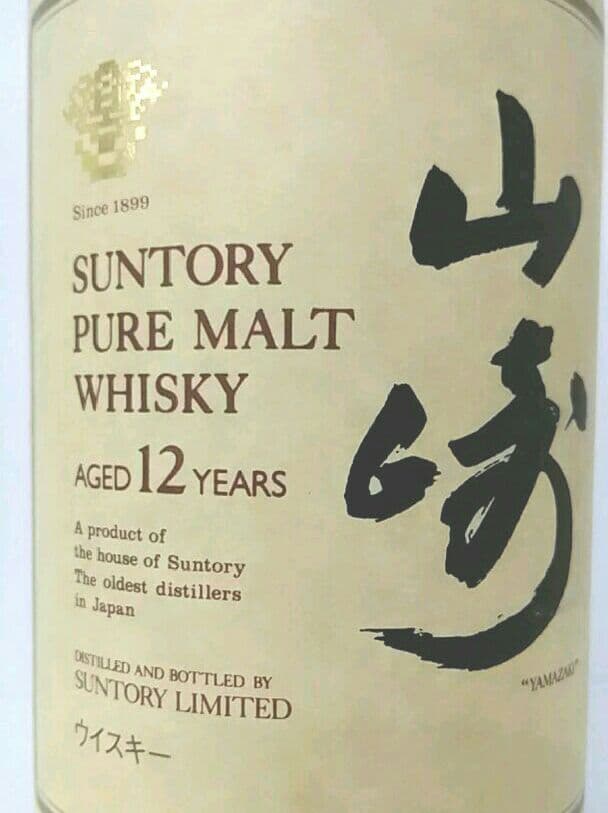 サントリー　ピュアモルト山崎　木箱　古酒　未開栓②