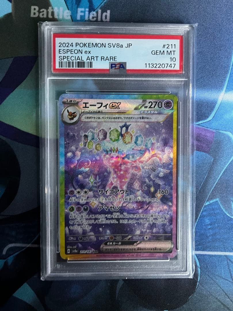 【PSA10】エーフィex SAR テラスタルフェスex 211/187