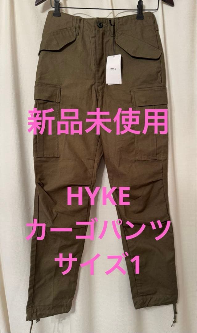 新品　HYKE カーゴパンツ オリーブ　サイズ1