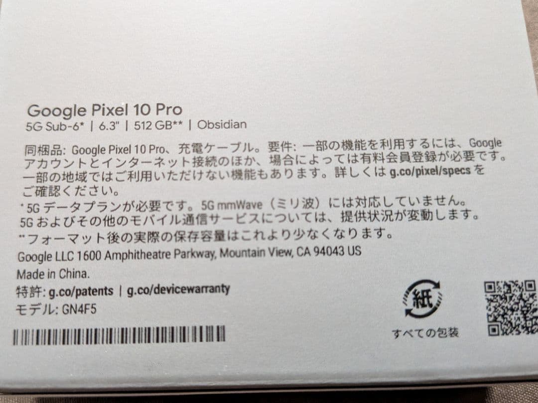 【美品送料無料】Google Pixel 10 Pro 512GB SIMフリー