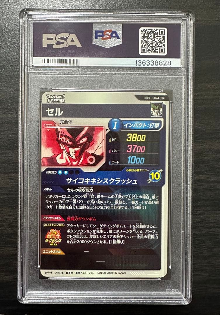 【PSA10】SDV4-034 セル パラレル ドラゴンボールスーパーダイバーズ