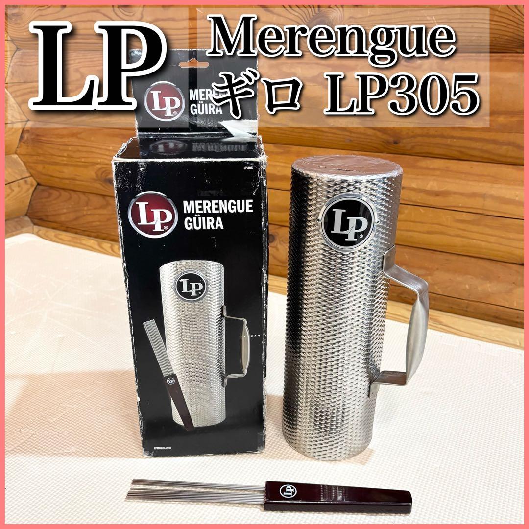 LP エルピー ギロ Merengue Guiro LP305