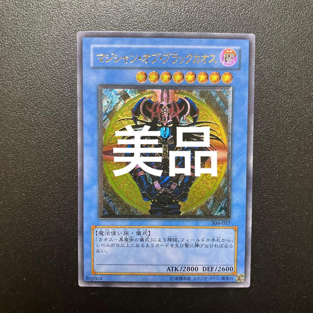 【美品】遊戯王 マジシャンオブブラックカオス レリーフ