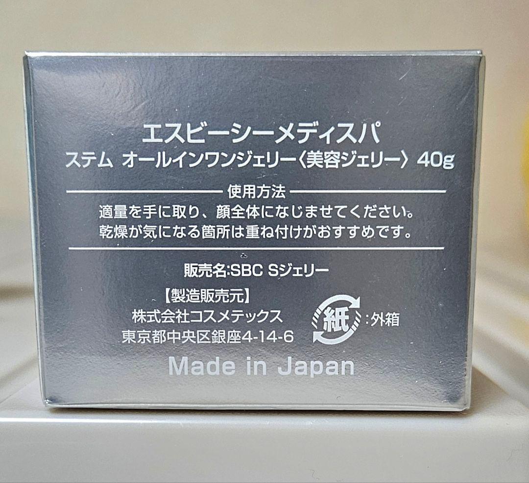 湘南美容外科　MEDISPA　ステム　オールインワンジェリー　SBC