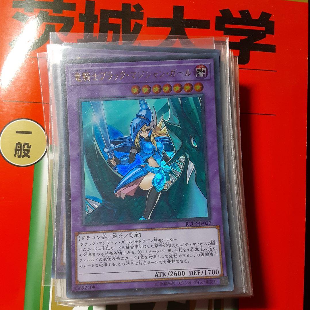 竜騎士ブラックマジシャンガール40枚