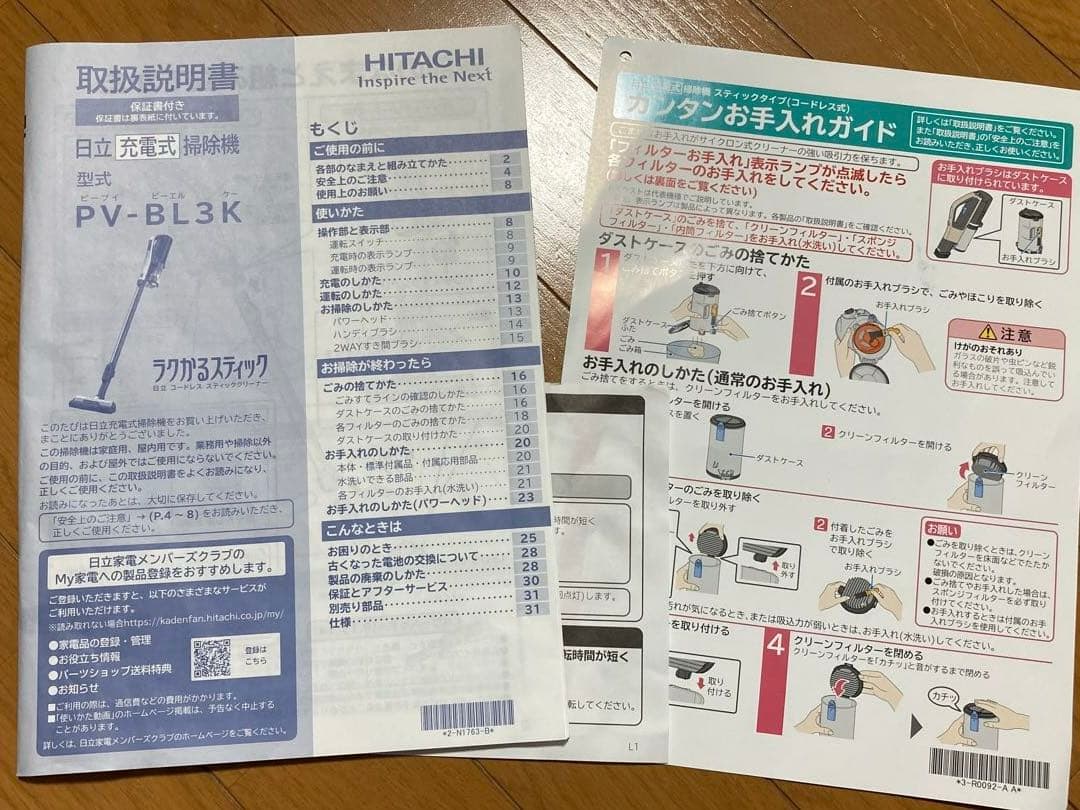 HITACHI コードレススティッククリーナー PV-BL3K N
