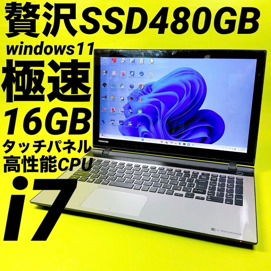 極速i7⭐️16GB⭐️爆速SSD windows11 ノートパソコン カメラ 薄型