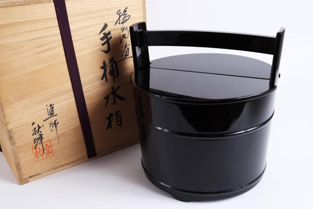 輪島塗 手桶水指 高橋秋峰 茶道具 共箱