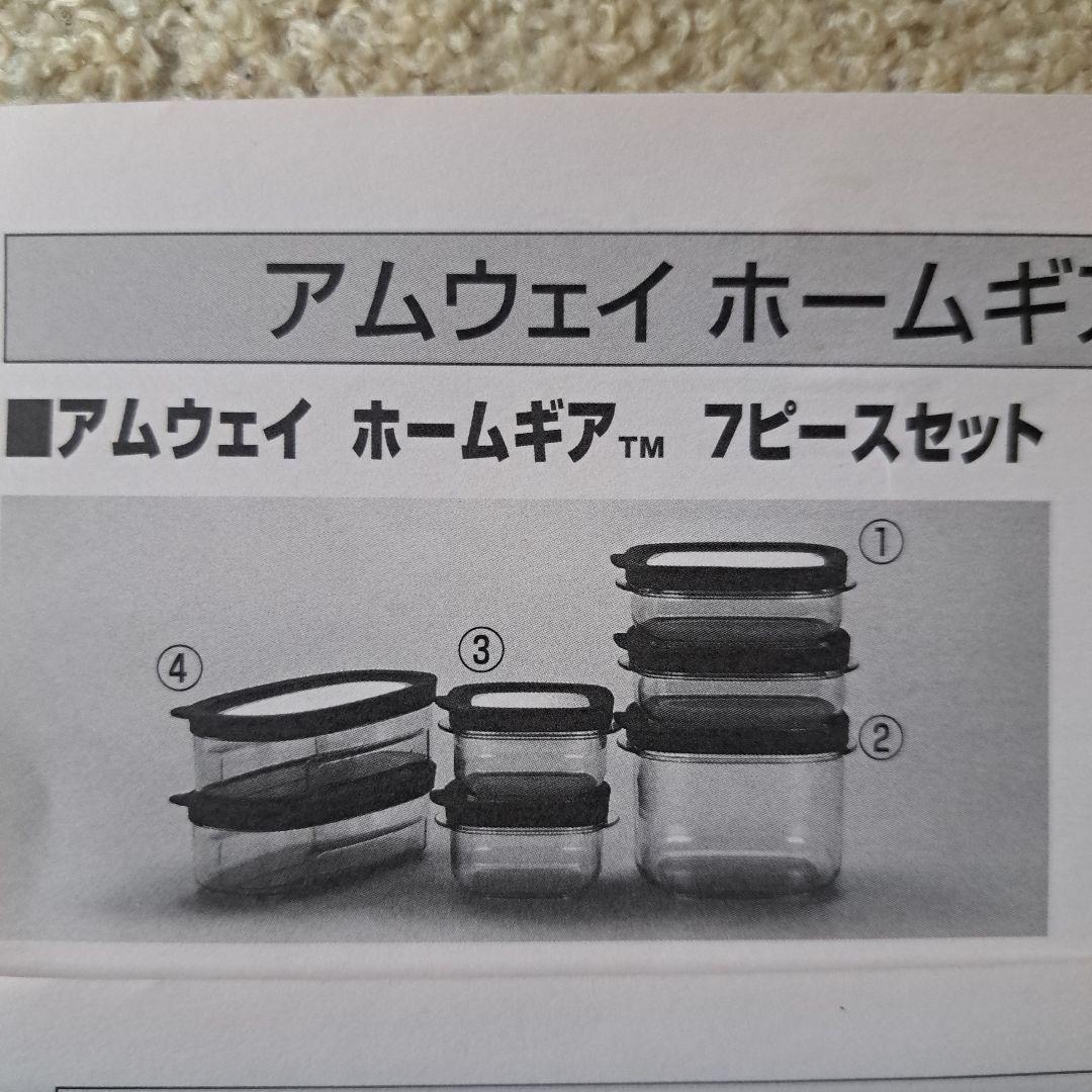 アムウェイ　ストレージウェアbyラバーメイド 食品保存容器セット