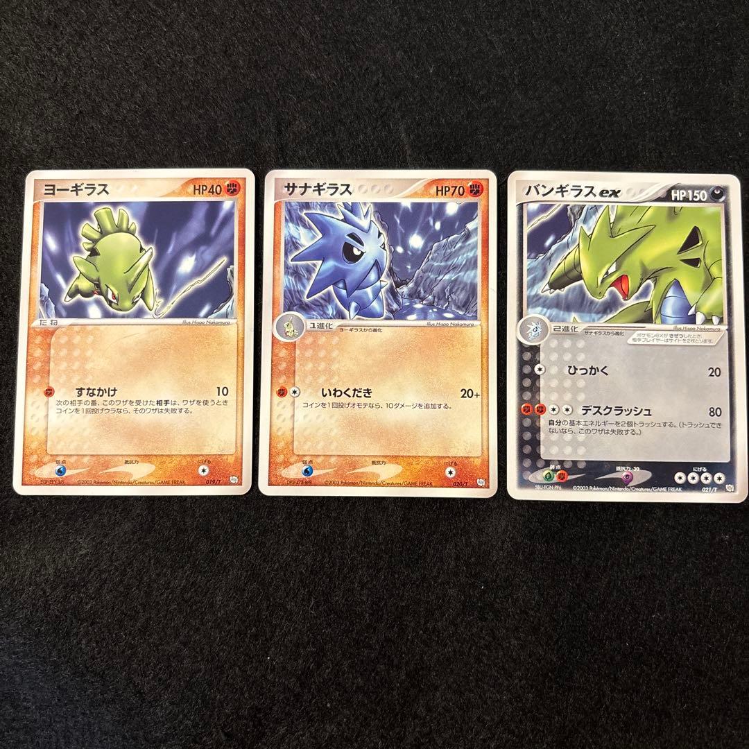 #ゆんの気まぐれオークション　（梅）　3枚　ヨーギラス　サナギラス　バンギラス