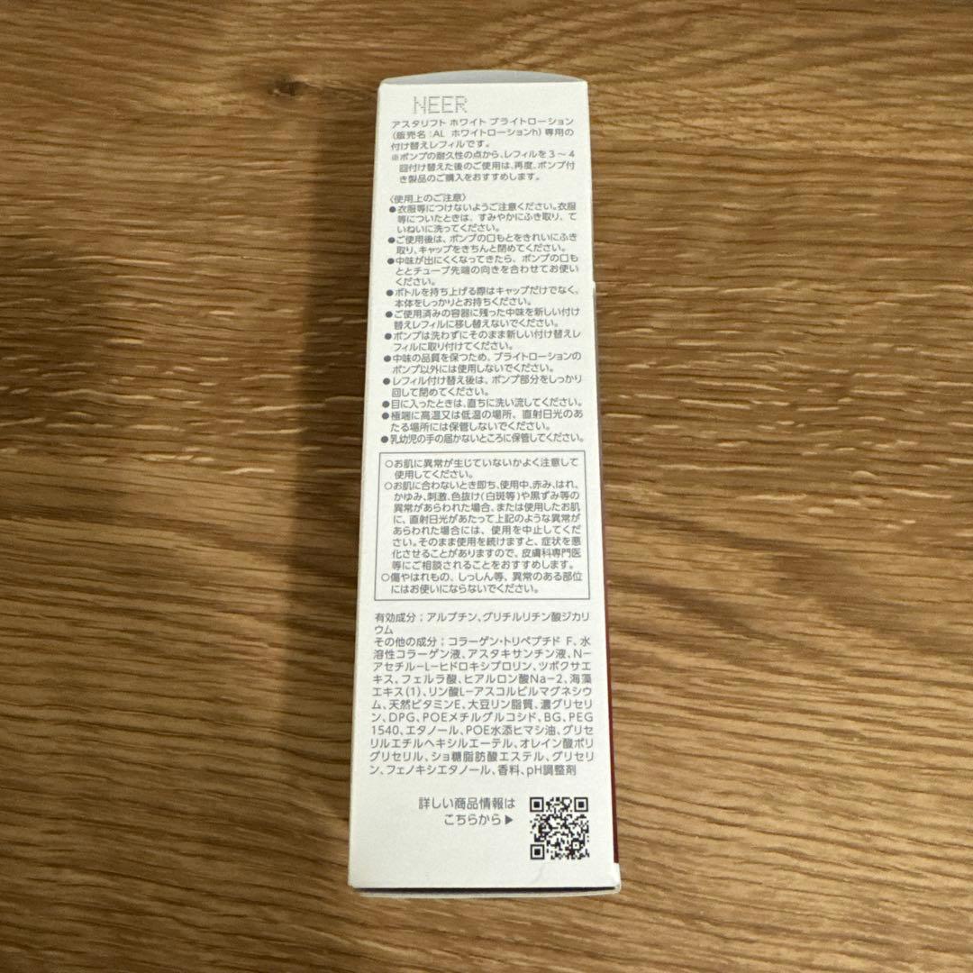 ASTALIFT ホワイト ブライトローション レフィル