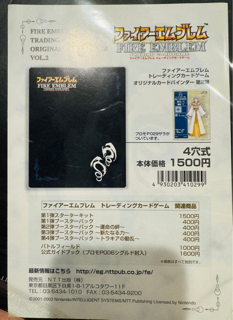 【未開封】ファイアーエムブレム トレーディングカードゲーム オリジナルバインダー