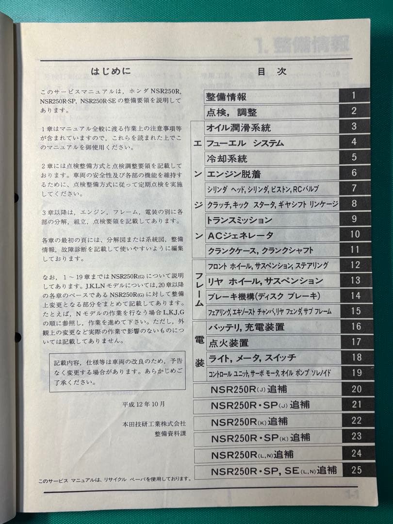 ホンダ NSR250 サービスマニュアル SP SE