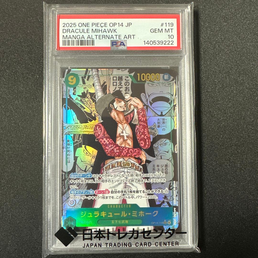 ワンピース カードゲーム Dracule Mihawk 2025 OP14 JP #119 PSA10