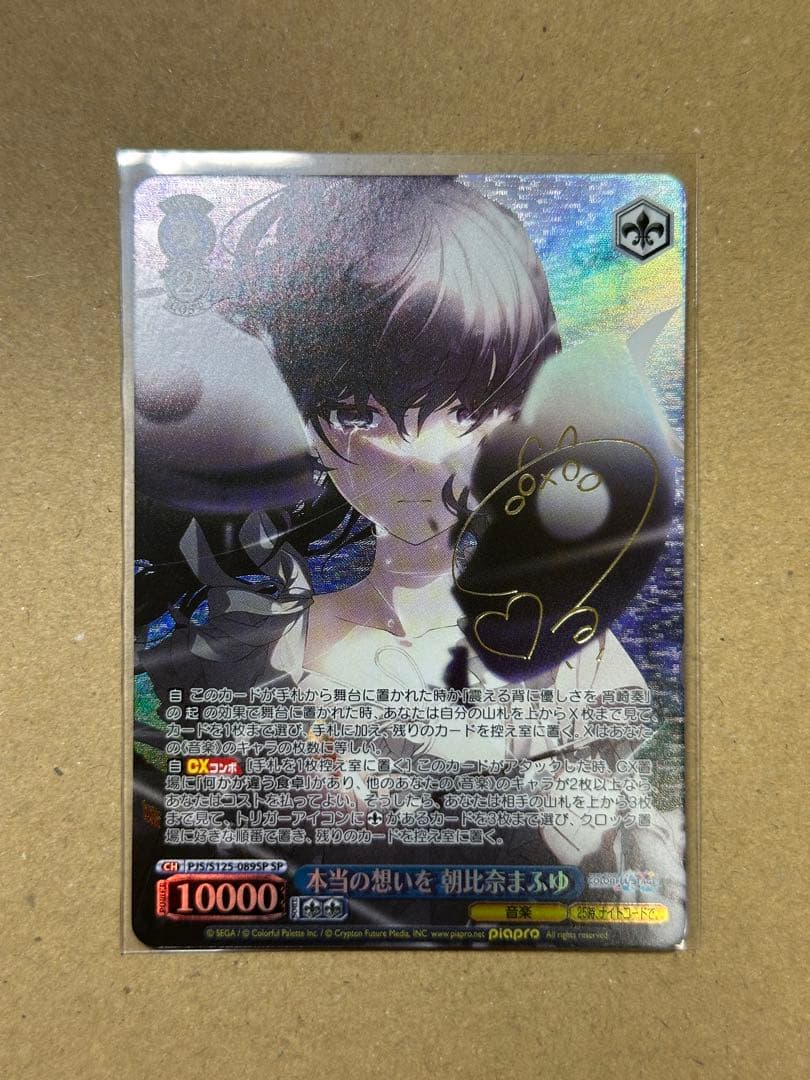 S*S様 ヴァイス　プロセカ　vol.3 SP 本当の想いを 朝比奈まふゆ(サイ