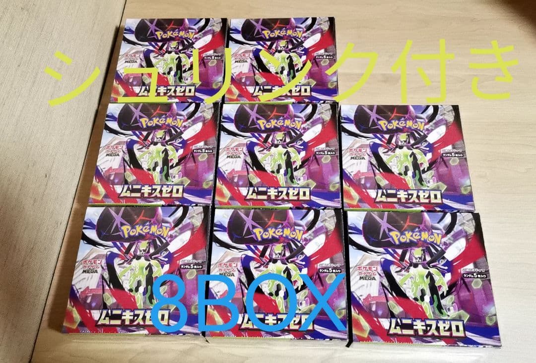 ポケモンカード ムニキスゼロ シュリンク付き未開封 ポケカ