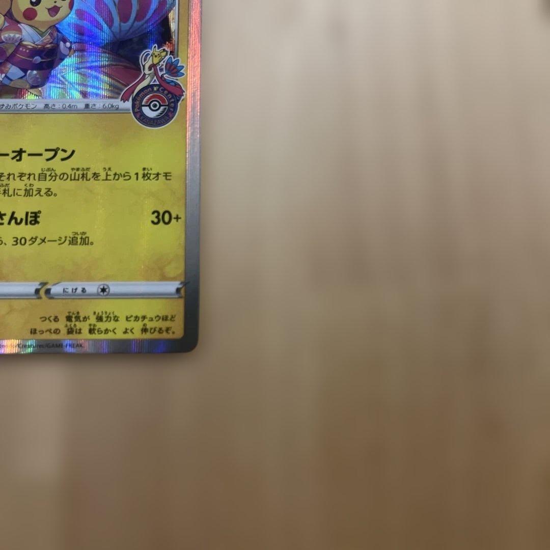 カナザワのピカチュウ プロモカード