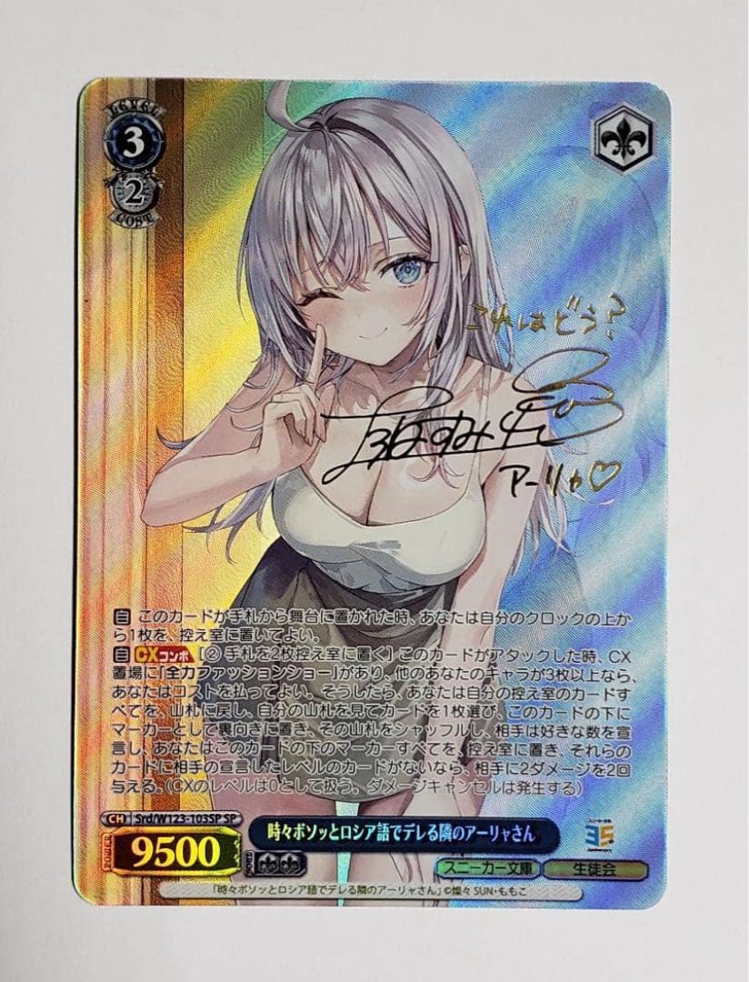 WS 時々ボソッとロシア語でデレる隣のアーリャさん SP サイン