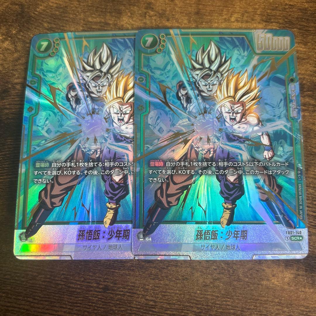 孫悟飯　少年期　SCR FB01-140 パラレル