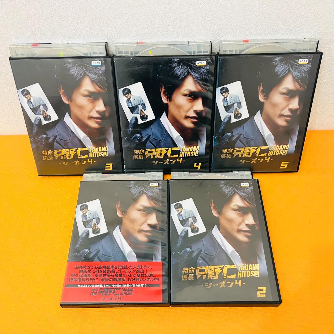 『特命係長 只野仁』シーズン1～4+SP 計25巻セット レンタル使用済DVD