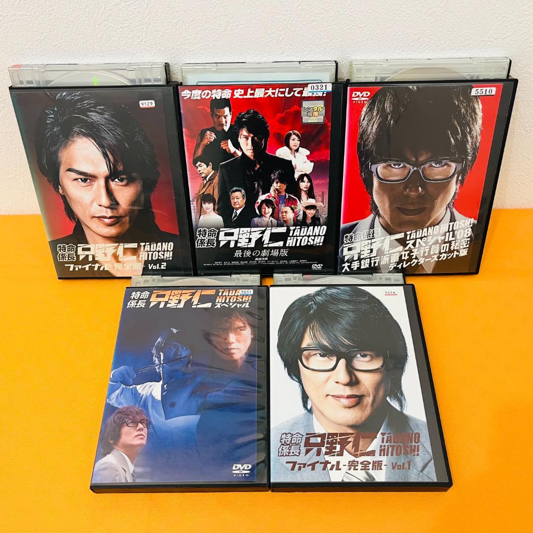 『特命係長 只野仁』シーズン1～4+SP 計25巻セット レンタル使用済DVD