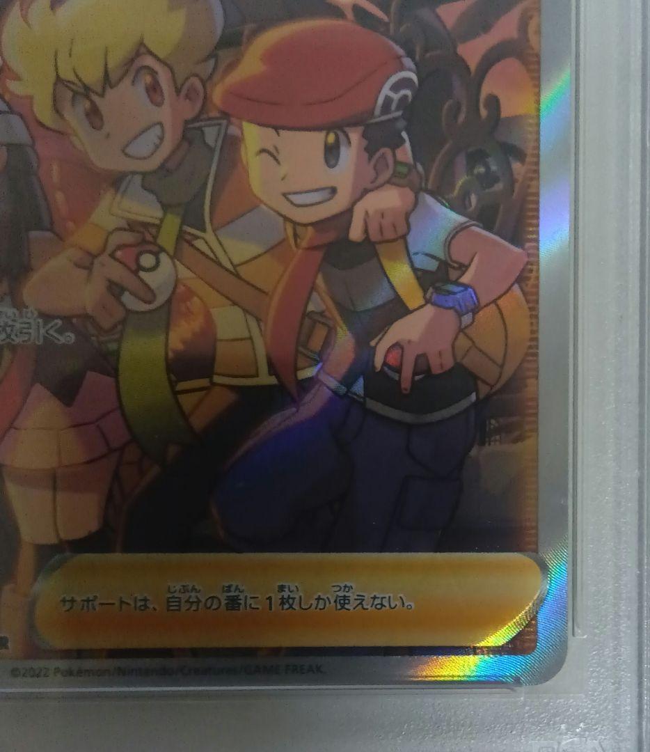 し*ば様 PSA10 シンオウの仲間たち SR S12a VSTARユニバース