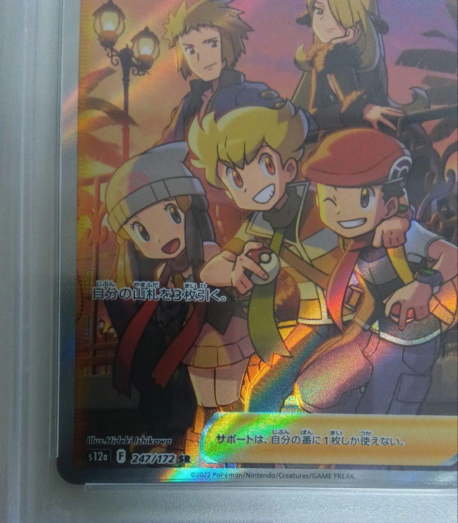 し*ば様 PSA10 シンオウの仲間たち SR S12a VSTARユニバース