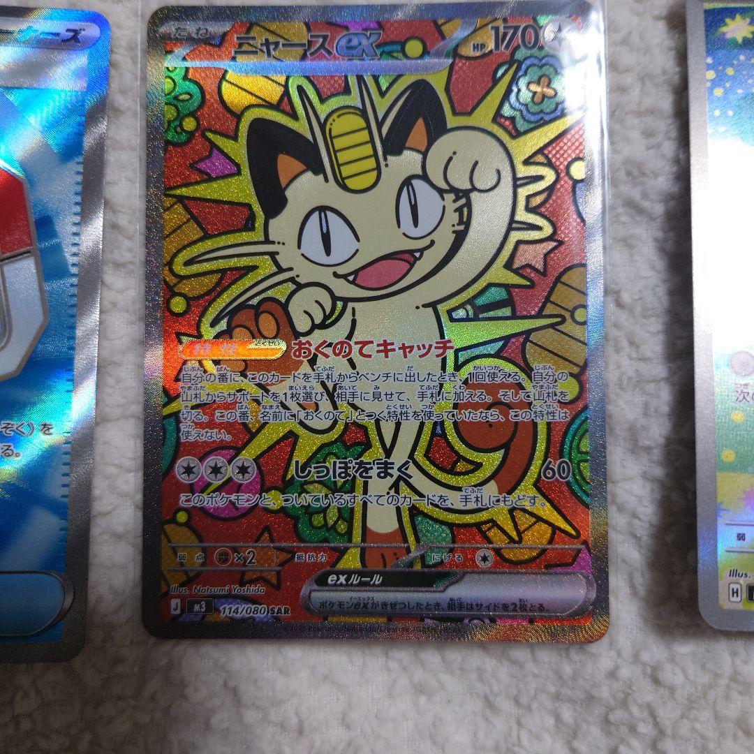 2*7様 ポケモンカード ニャース sar