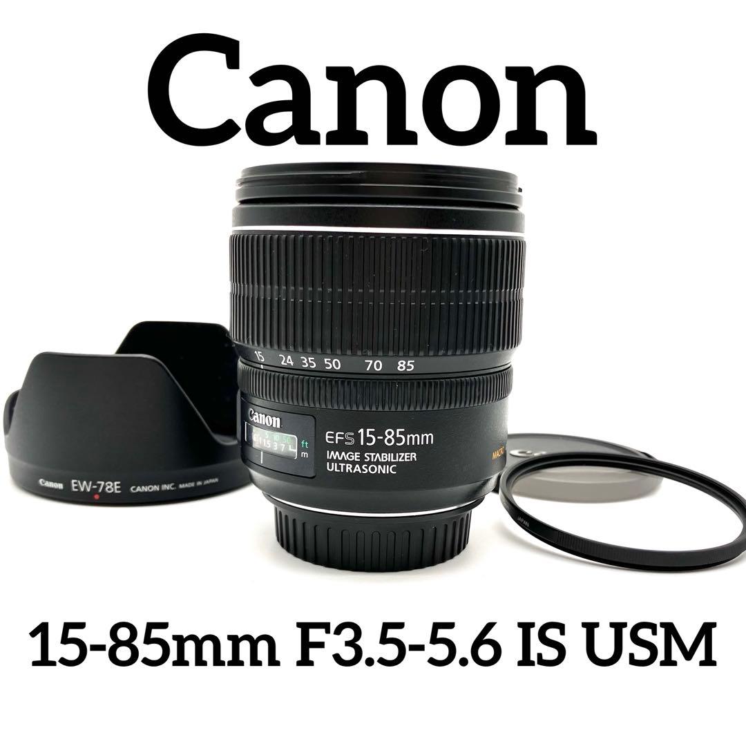レンズ(ズーム) Canon EF-S 15-85mm F3.5-5.6 IS USM