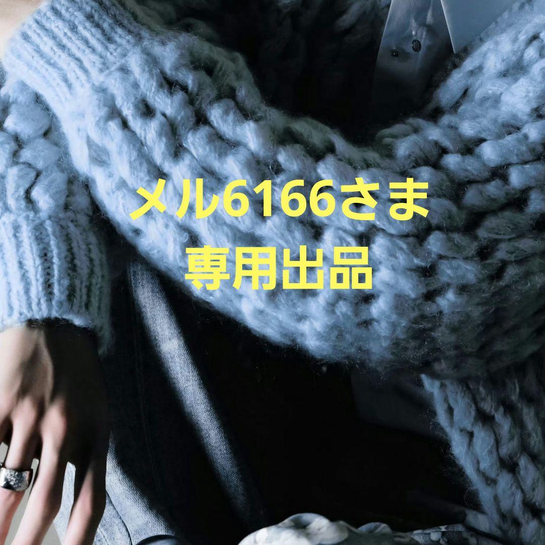 メル61666さま専用出品