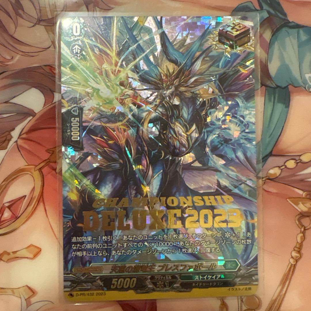 ヴァンガード 天恵の源竜王 ブレスファボール DELUXE2023