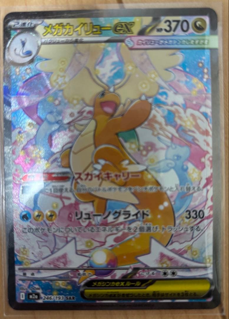ポケモンカード　引退品　メガカイリューex sarを含む約500枚