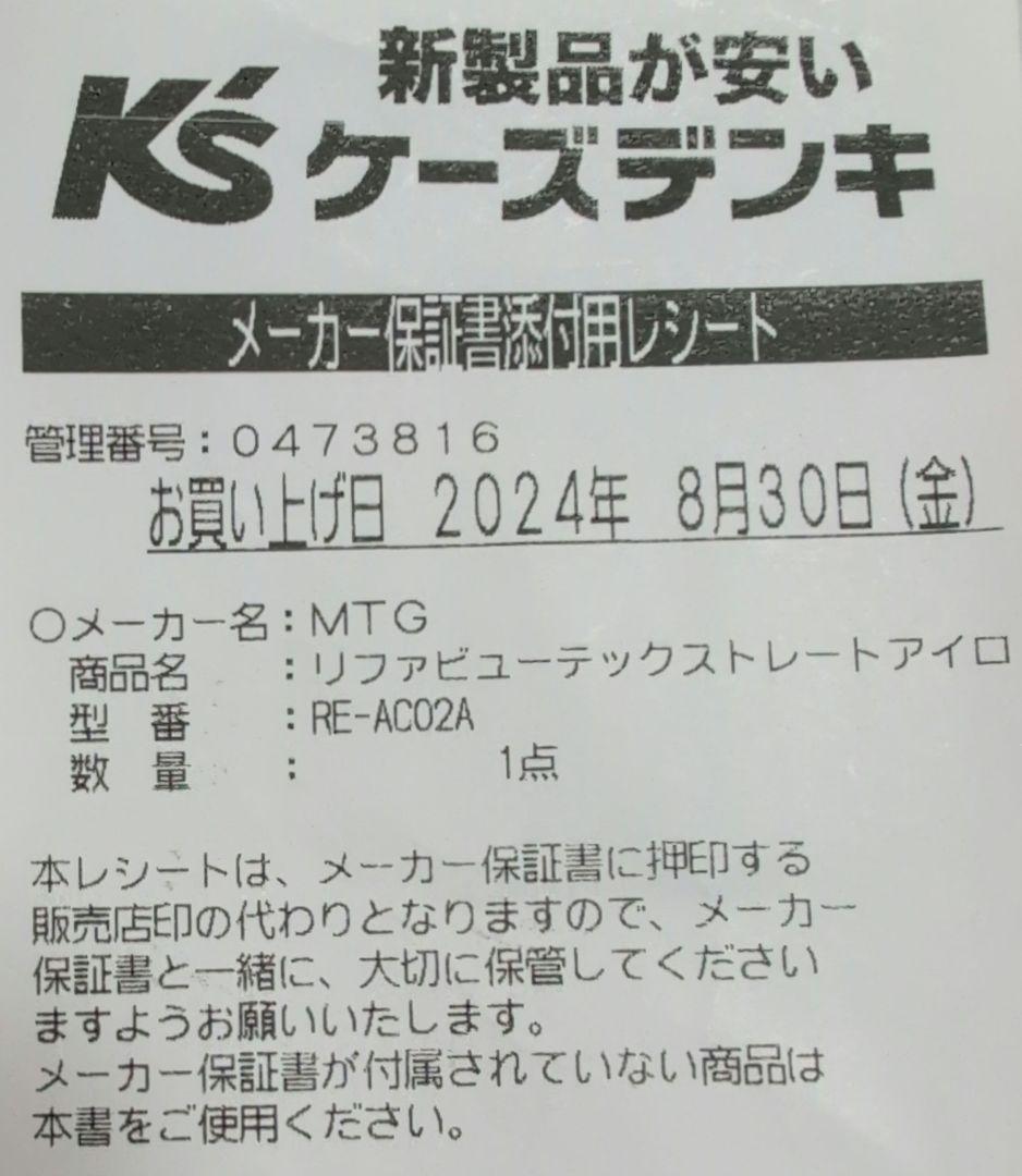 おまけ付き リファ ビューテック ストレート アイロン