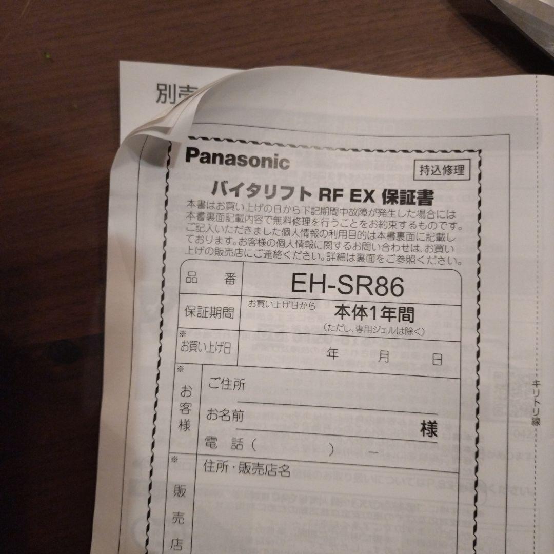 パナソニックバイタリフトSR86-T★MUJIふき取り化粧水付き！