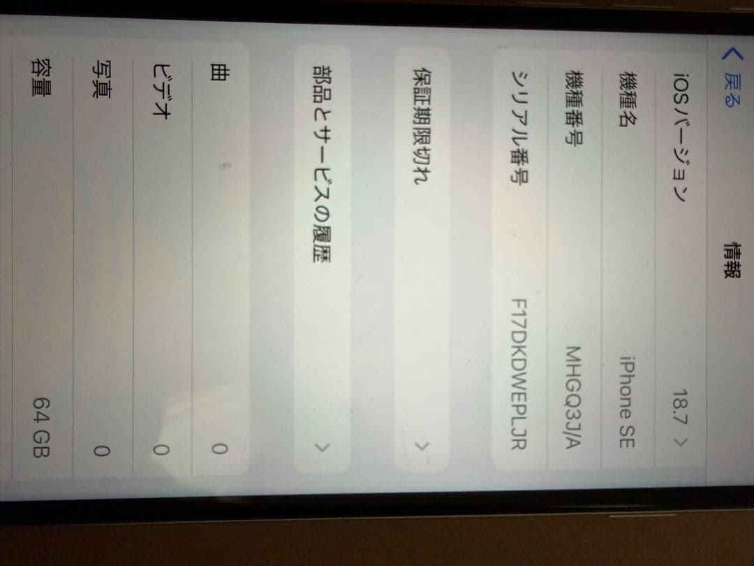 Apple iPhone SE (第2世代) ホワイト 本体SIMフリー64GB