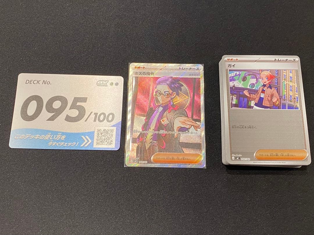 ポケモンカード　スタートデッキ100 ボスの指令