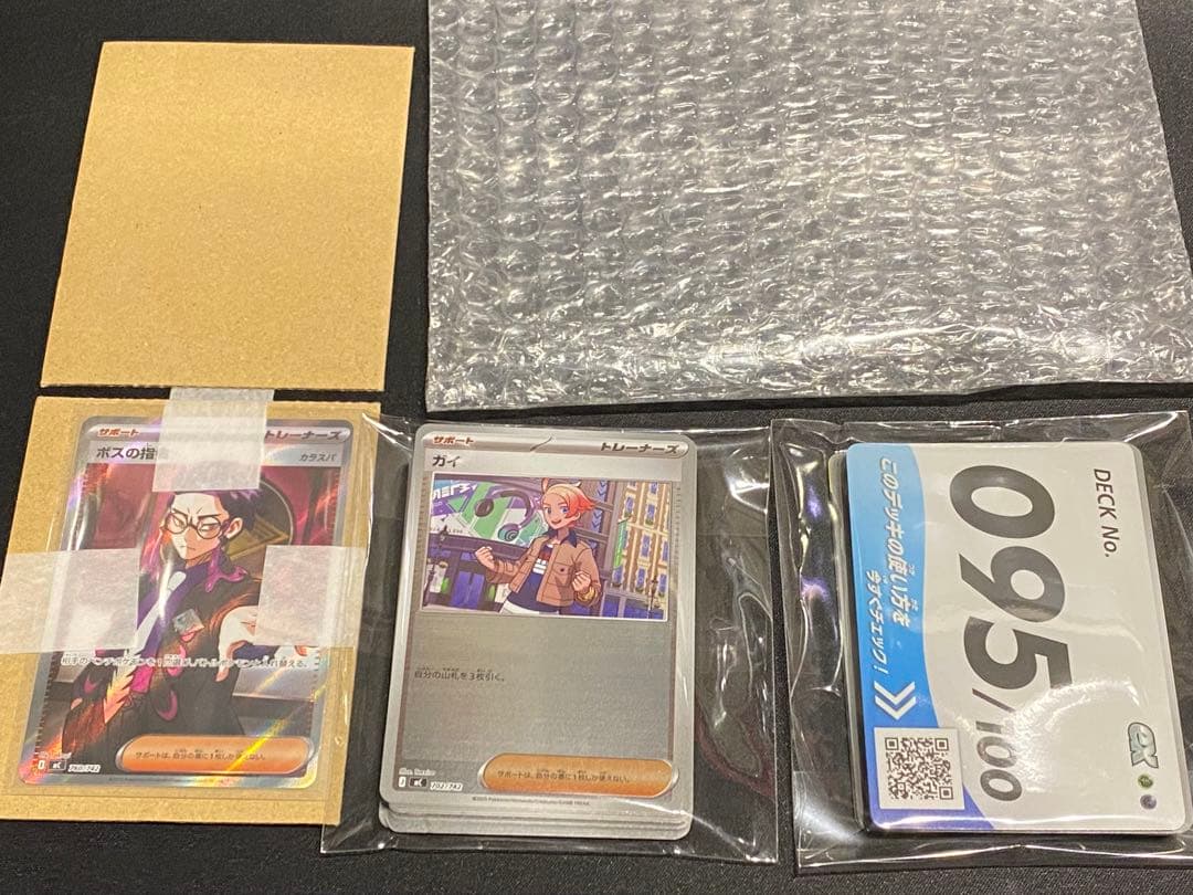 ポケモンカード　スタートデッキ100 ボスの指令