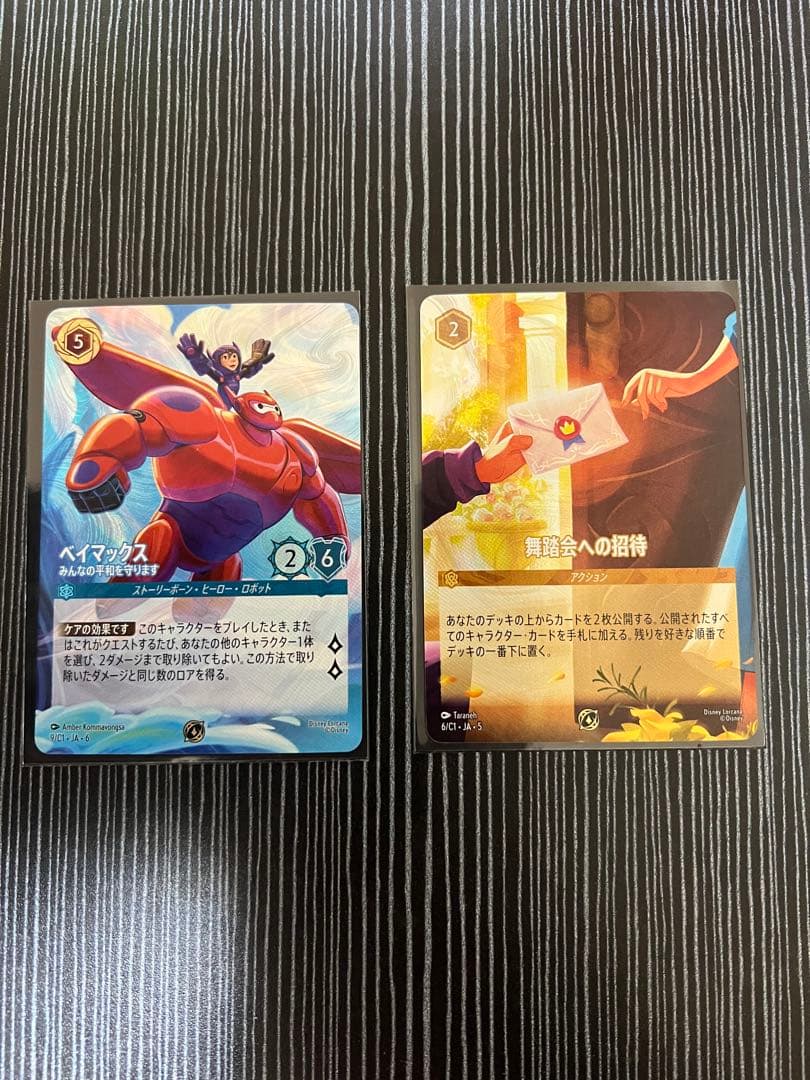 ロルカナ TSUTAYAエリア大会本戦 ベイマックス 舞踏会への招待状のセット