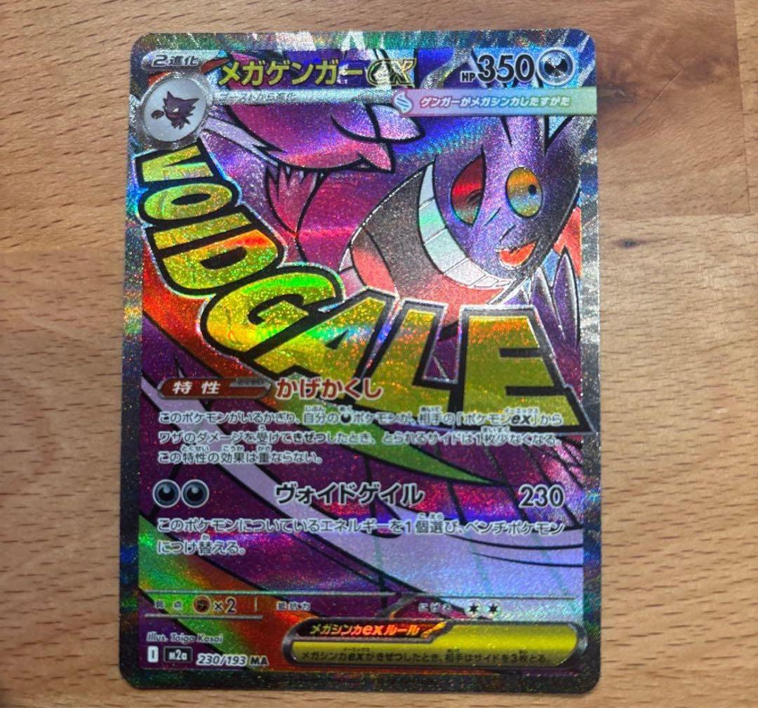 ポケカ メガゲンガーex MA 中国語 箔押し エラーカード