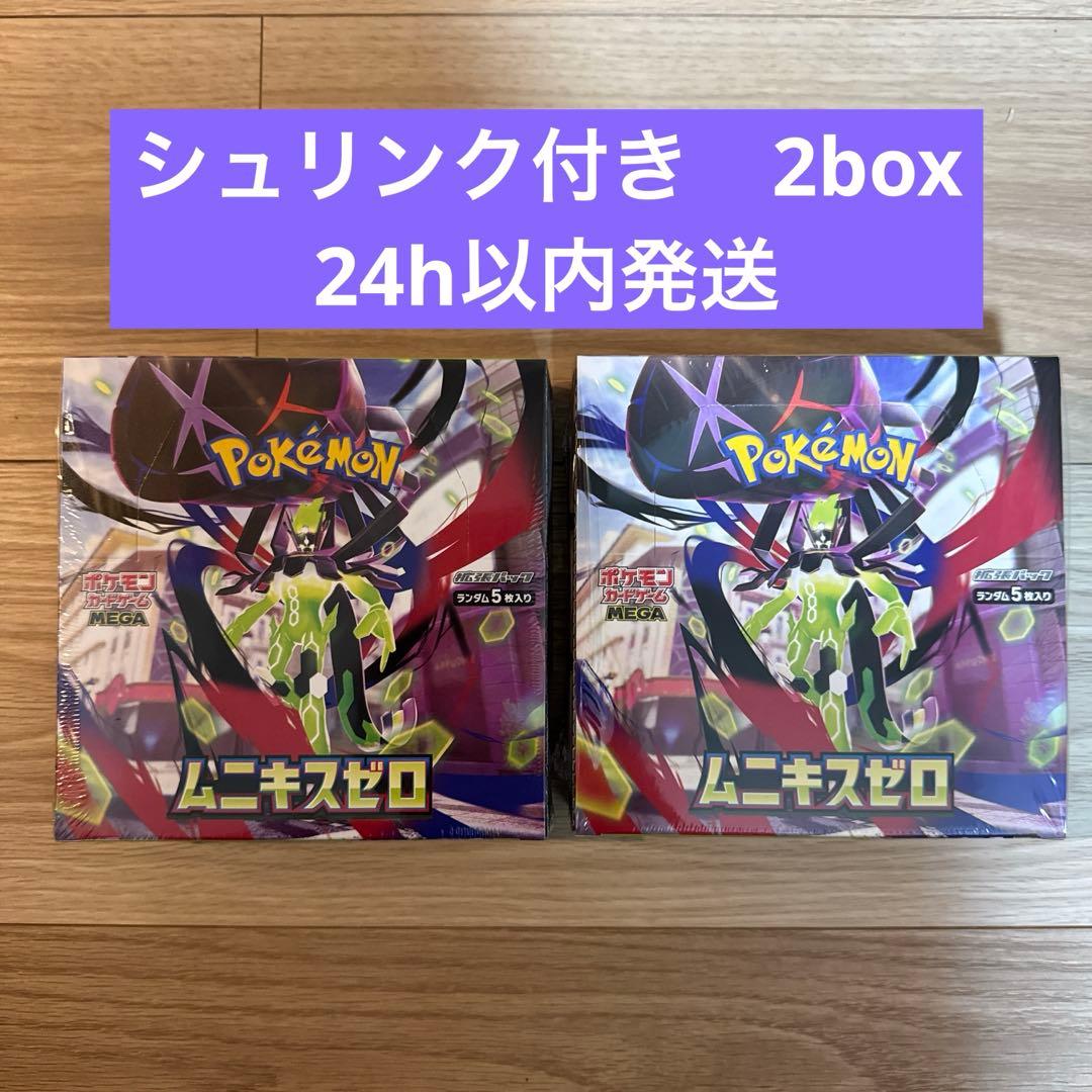 【シュリンク付き】ムニキスゼロ 2box ポケモンカードゲーム
